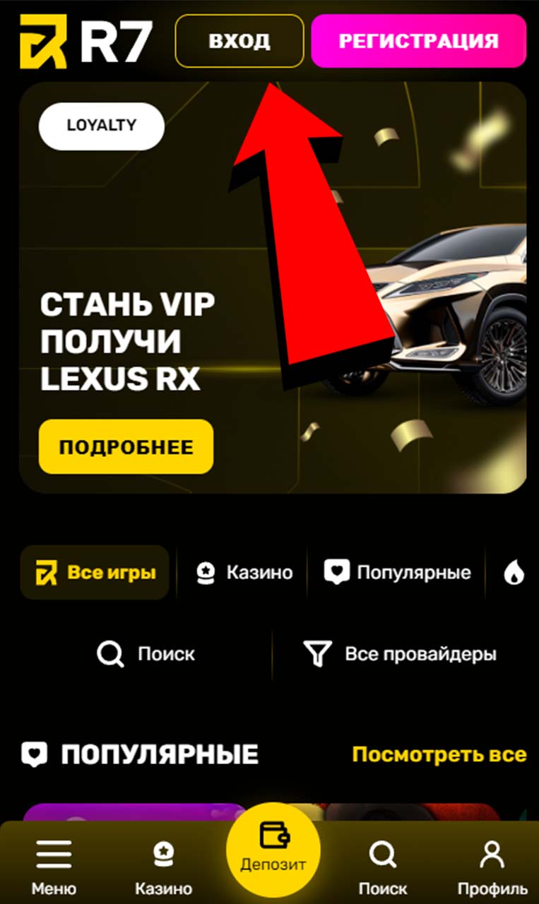 R7 casino вход